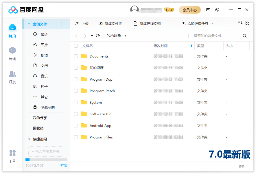图片[2] - 百度网盘客户端 PC 版 v7.31.0.4 绿色版 - 选优云网创
