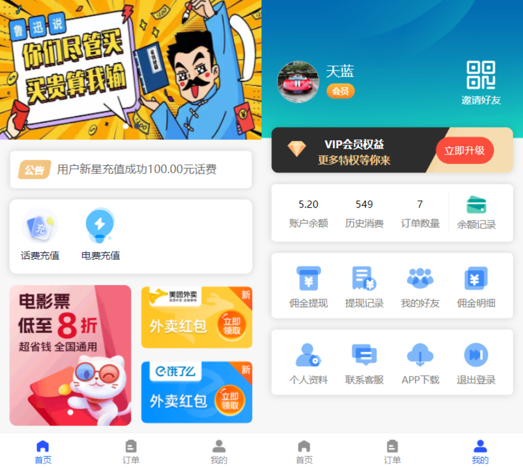 全新 H5 充值系统源码全开源 自定义首页+充值页面 可对接上游渠道接口 - 选优云网创