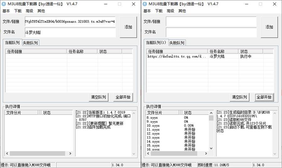 M3U8批量下载器 v1.4.7 - 选优云网创