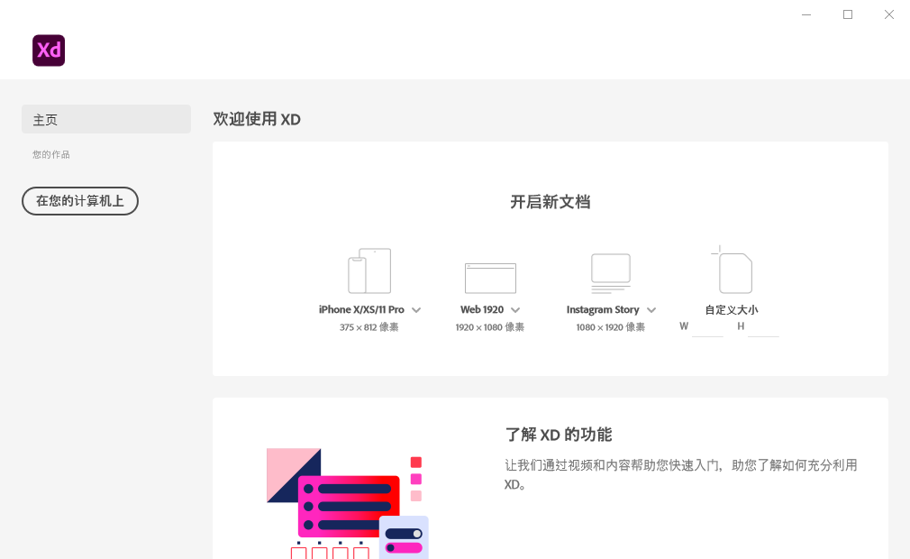 图片[2] - Adobe XD 2021 v39.0 - 选优云网创