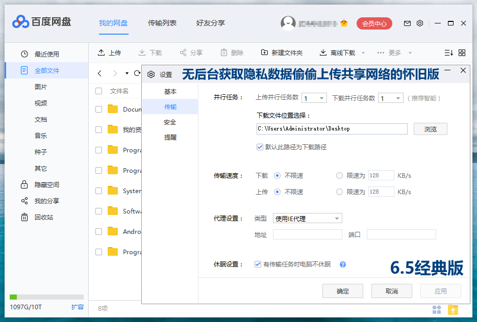 图片[3] - 百度网盘客户端 PC 版 v7.31.0.4 绿色版 - 选优云网创