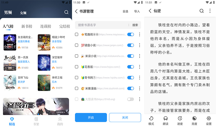 安卓 海鱼小说 v1.4.04 免费无广告纯净版 - 选优云网创