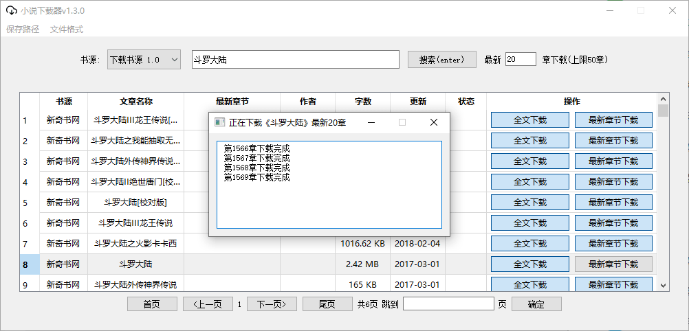 小说下载器 v1.3.0 支持笔趣阁、炫书网、TXT小说网 - 选优云网创