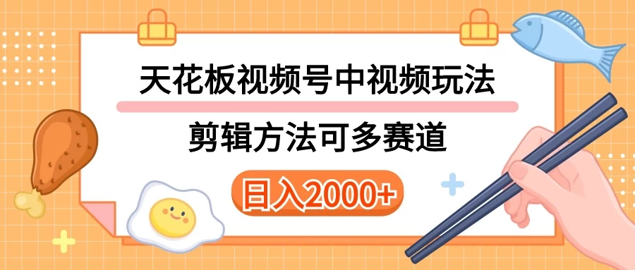 实操短视频二创全新玩法，可做视频号计划者分成与中视频，可打造长期IP，内附详细课程与素材 - 选优云网创
