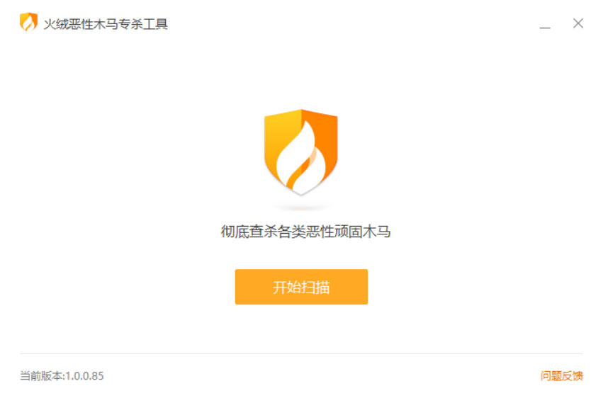 火绒恶性木马专杀 v1.0.0.85 单文件版 - 选优云网创
