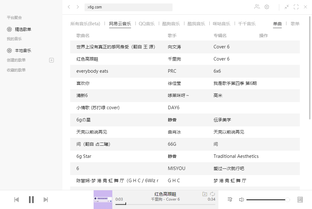 图片[2] - 多平台音乐 Listen1 v2.26.2 绿色版 - 选优云网创