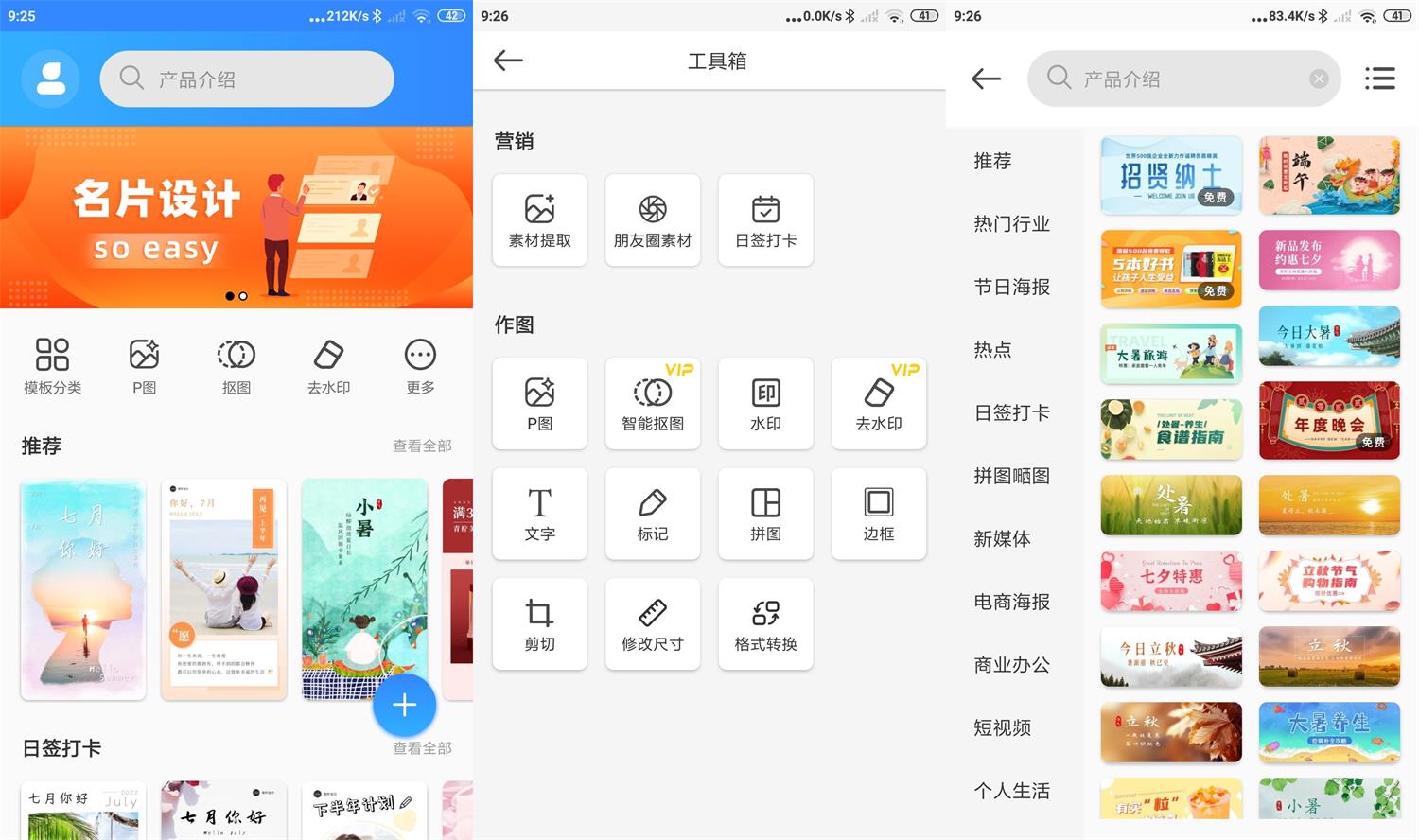 安卓 PS 海报设计 v2.5.1 解锁会员版 - 选优云网创