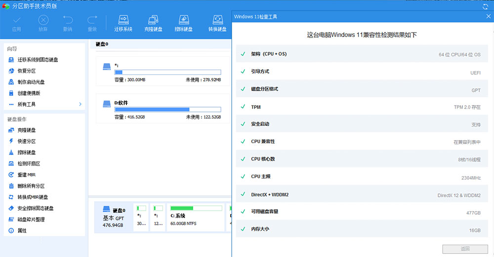 图片[2] - 分区助手技术员版 AOMEI Partition Assistant v9.12 绿色版 - 选优云网创