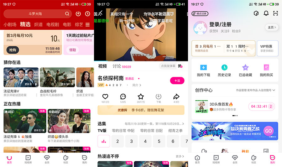 安卓 优酷视频 v10.2.59  去广告纯净版 - 选优云网创
