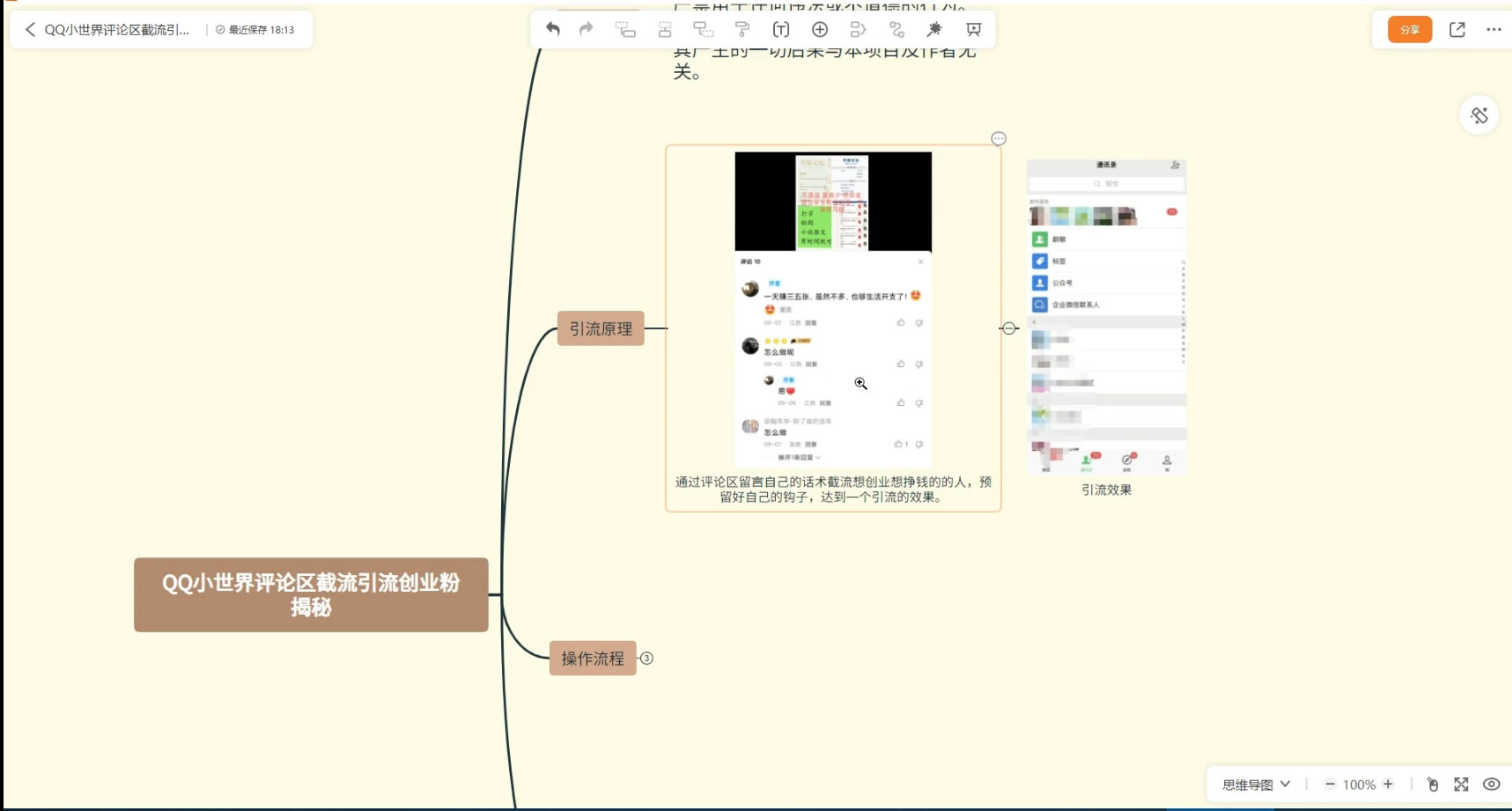 QQ小世界截流玩法揭秘,评论区截流引流创业粉揭秘(附 App 脚本) QQ小世界截流玩法揭秘,评论区截流引流创业粉揭秘(附 App 脚本)