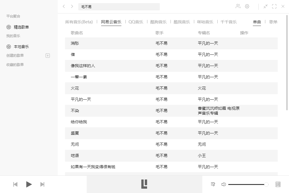 多平台音乐 Listen1 v2.26.2 绿色版 - 选优云网创