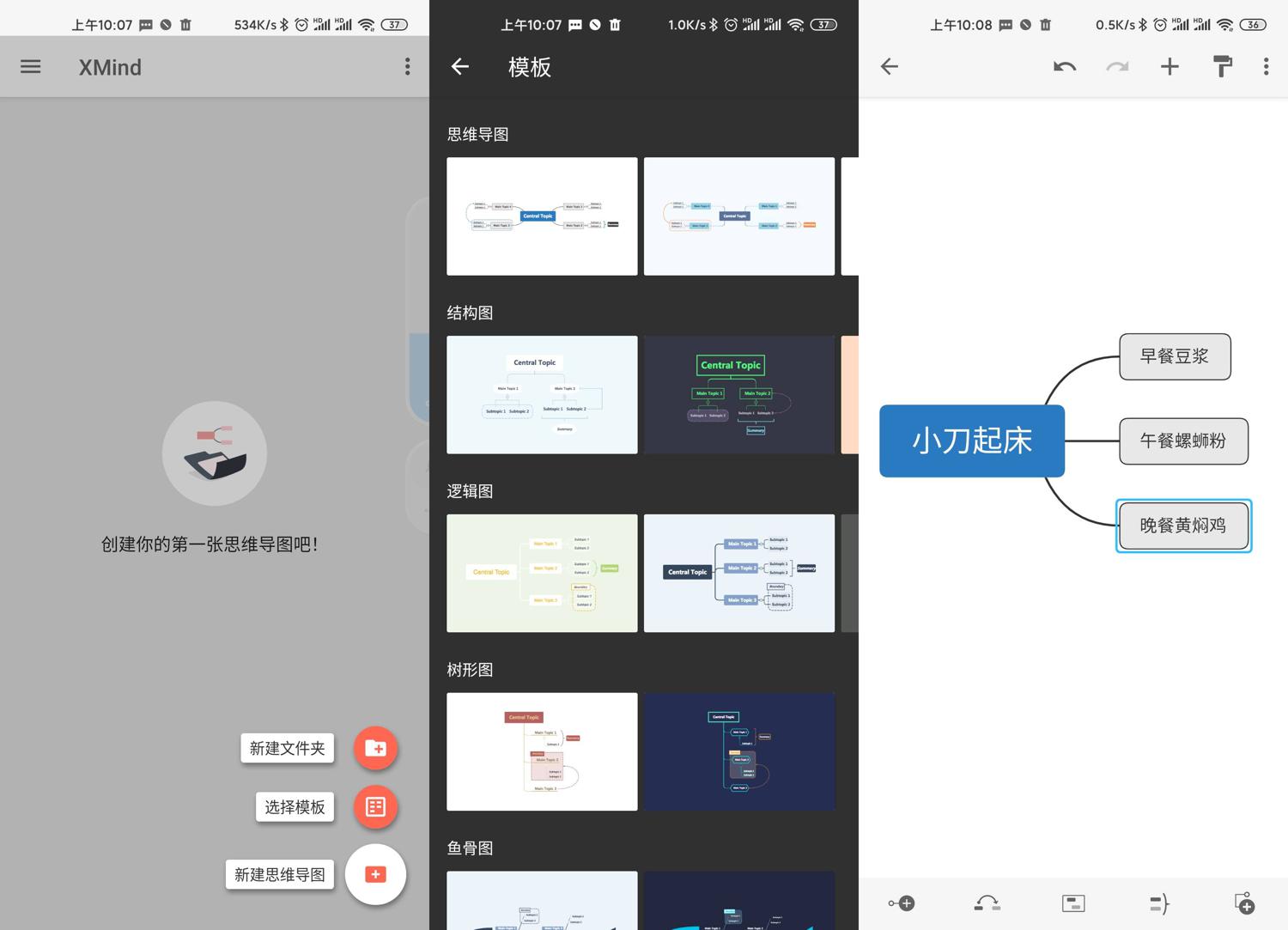 安卓 XMind思维导图 v22.10.159 解锁付费版 - 选优云网创