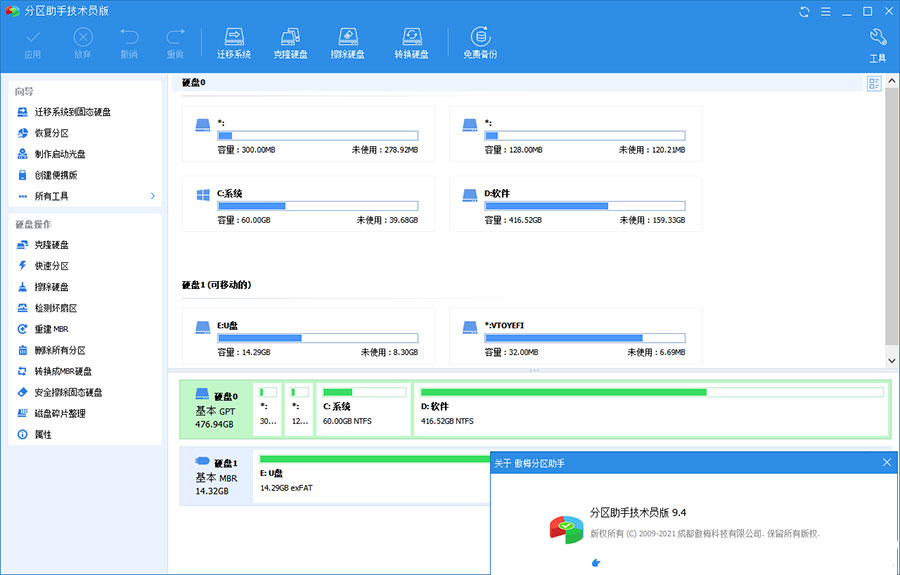 分区助手技术员版 AOMEI Partition Assistant v9.12 绿色版 - 选优云网创