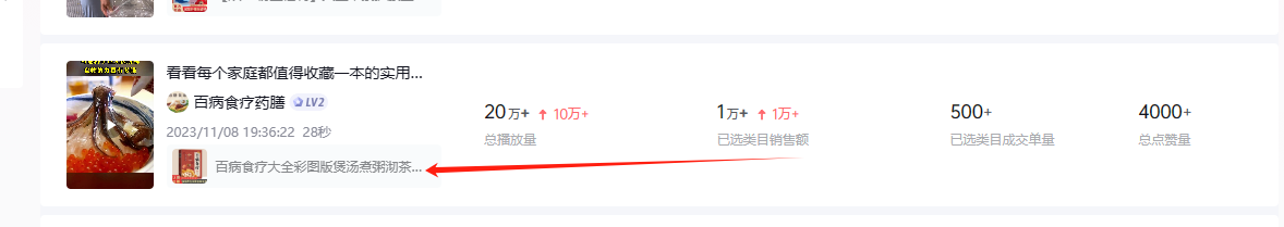 图片[5] - 养生号的五种选品方法，找到属于自己的爆品 - 选优云网创