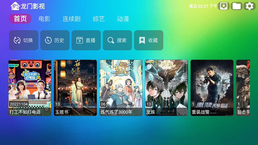 安卓 龙门影视 v1.0.8 电视盒子影视软件 - 选优云网创