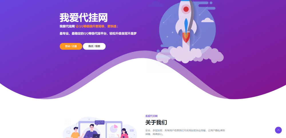 一款简洁的代挂引导HTML源码 - 选优云网创