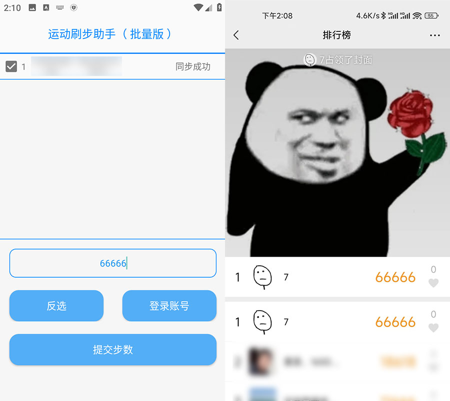 安卓 刷步运动助手N v1.2.0.2 支持批量刷微信运动 - 选优云网创
