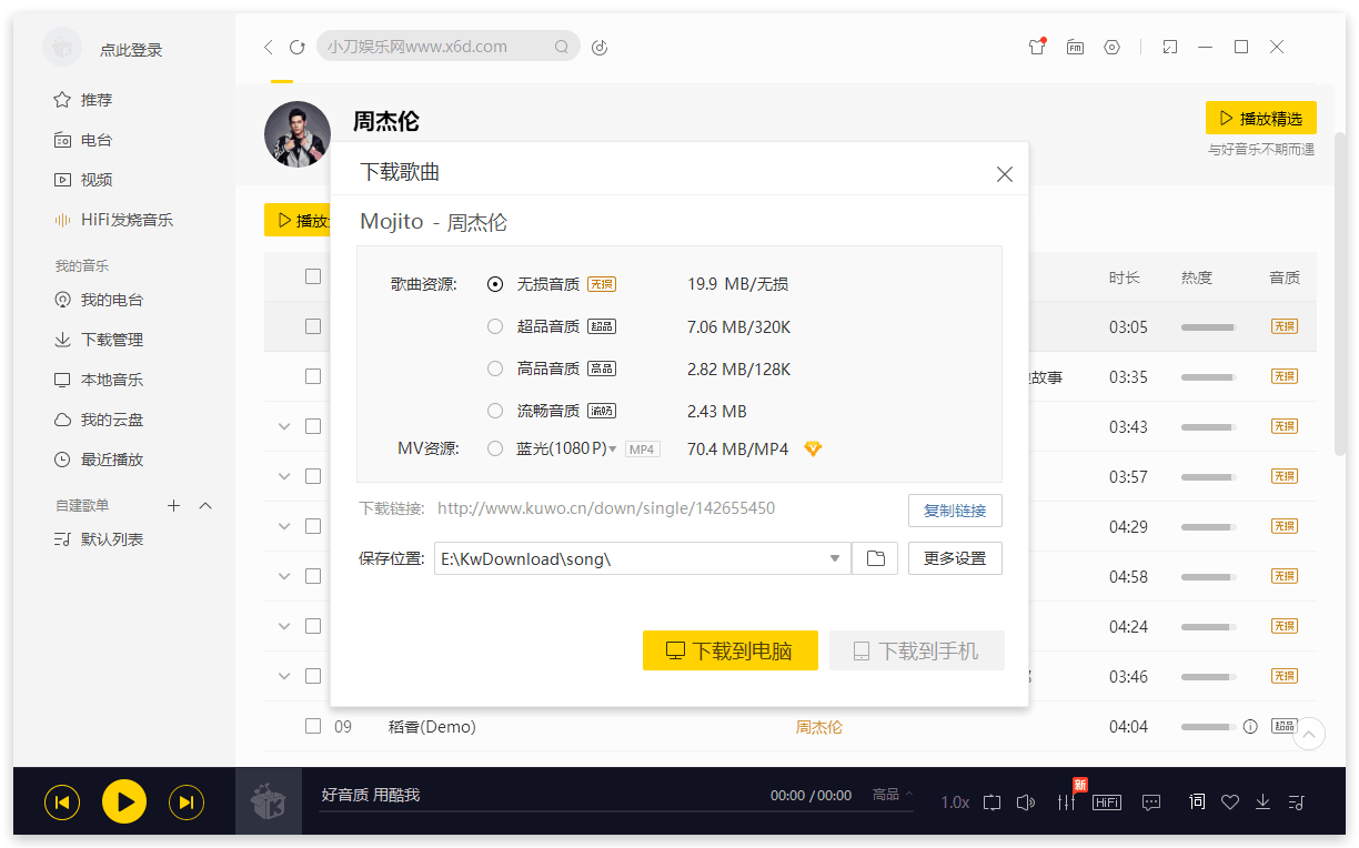 酷我音乐 v9.1.1.4 解锁豪华VIP会员 - 选优云网创
