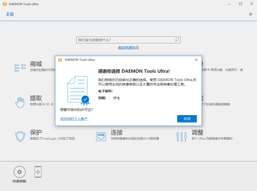 虚拟光驱工具 DAEMON Tools Ultra v6.0.0 - 选优云网创