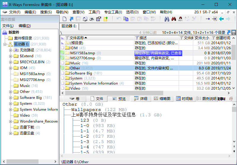 数据恢复工具 X-Ways Forensics v20.2 - 选优云网创
