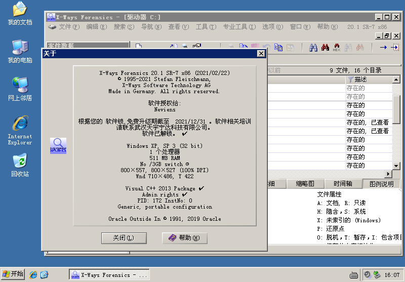 图片[2] - 数据恢复工具 X-Ways Forensics v20.2 - 选优云网创