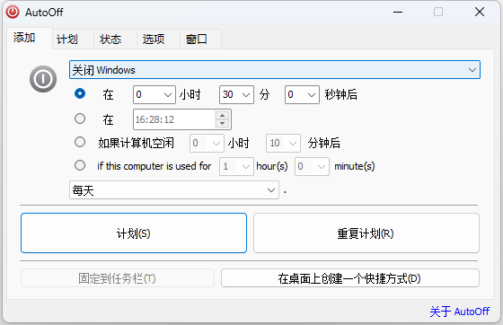 AutoOff 电脑自动关机 v4.23 单文件版 - 选优云网创