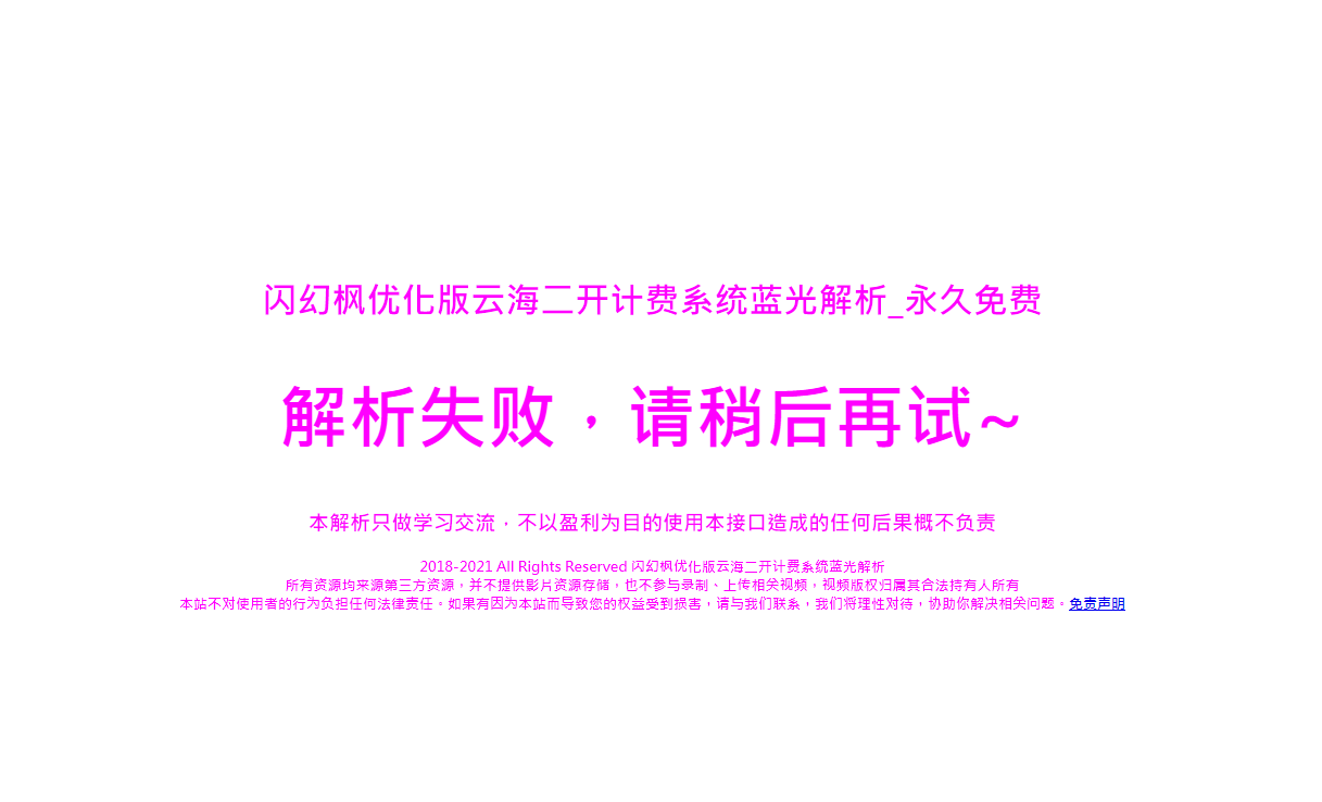 最新VIP视频解析弹幕播放器源码 支持对接苹果CMS蓝光JSON接口 - 选优云网创