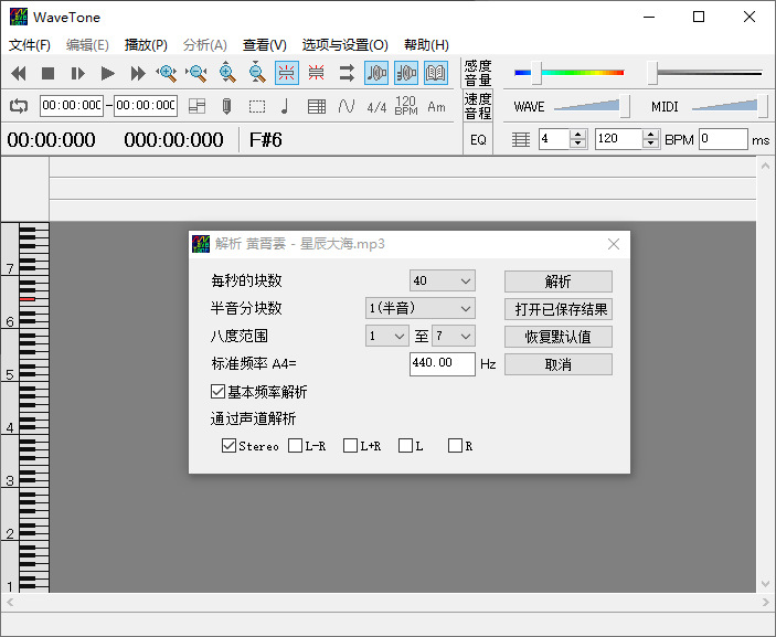 音频扒谱工具 wavetone v2.61汉化版 - 选优云网创