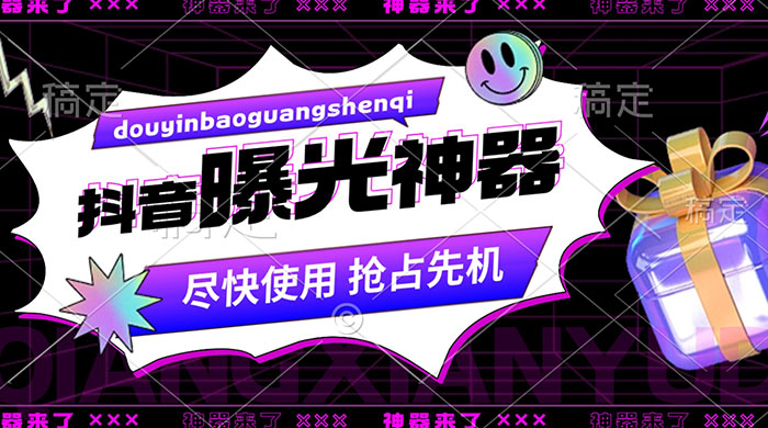 抖音多功能曝光神器，新功能打造爆款账号，曝光量翻 10 倍，流量滚滚来！ - 选优云网创