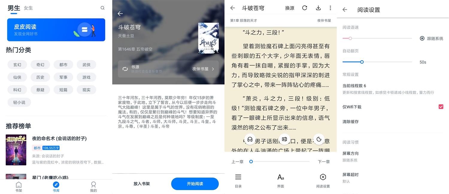 安卓 皮皮阅读 v1.6.0 去广告版 - 选优云网创