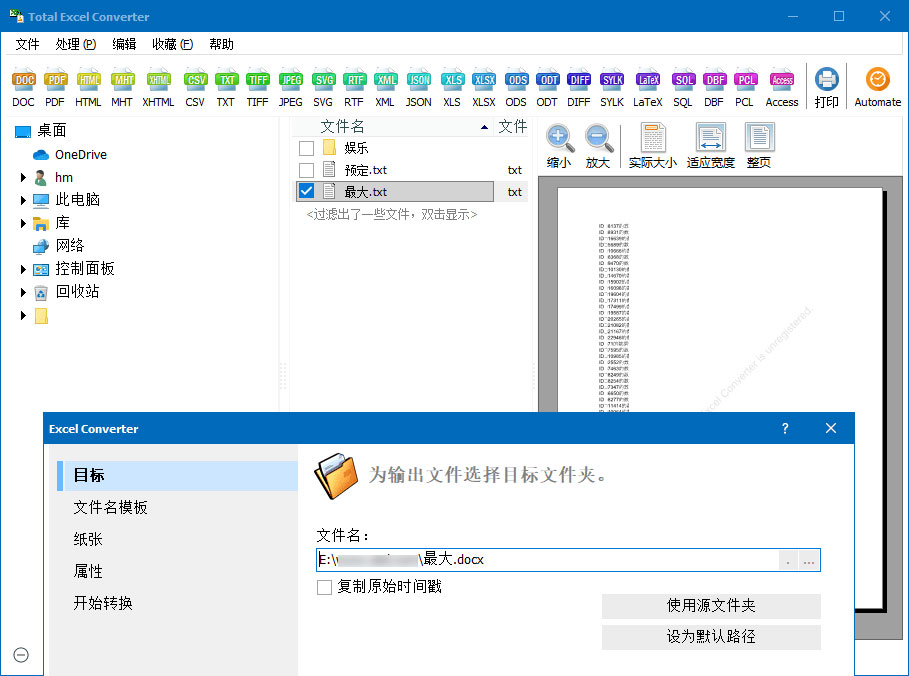 Excel格式转换器 Total Excel Converter 6.1.0.27 - 选优云网创