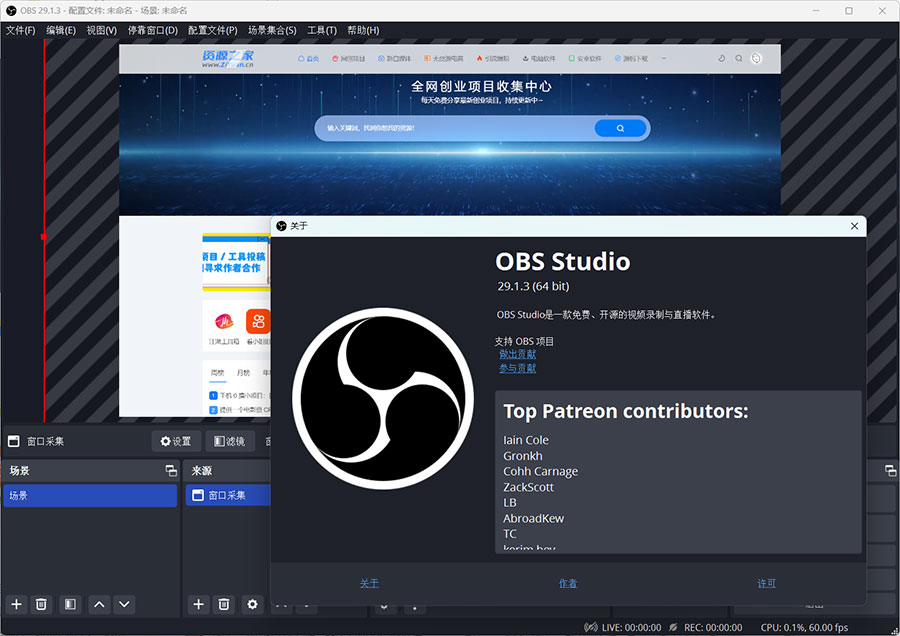 OBS Studio 直播工具 v29.1.3 绿化版 - 选优云网创