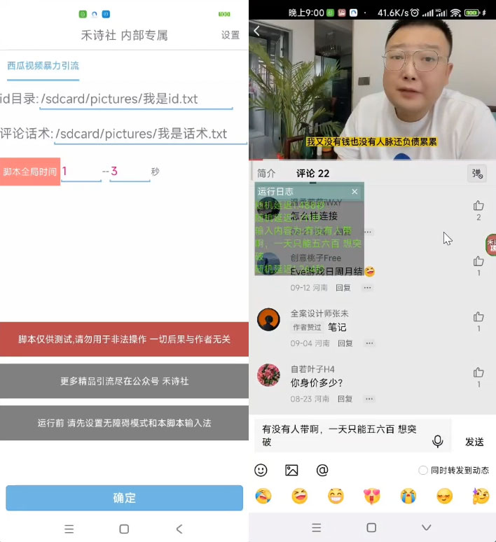 西瓜视频无限引流任何精准粉 App 脚本，解放双手全自动执行 - 选优云网创