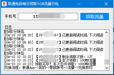 联通免码每天一键领1G流量日包 - 选优云网创