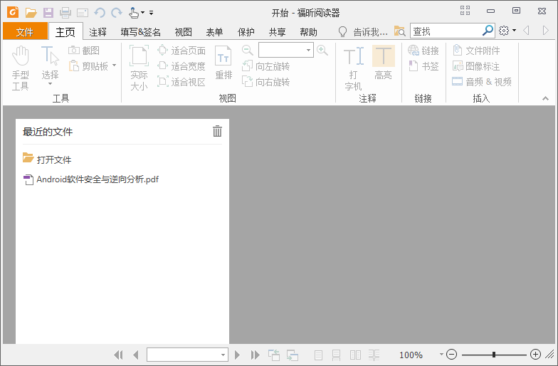 福昕PDF阅读器 v10.1.4.37651 去广告绿色版 - 选优云网创