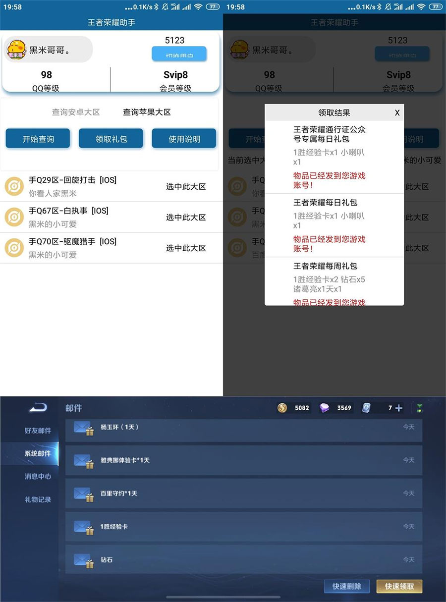 安卓王者荣耀助手 v 1.0.0 查大区角色领活动礼包 - 选优云网创