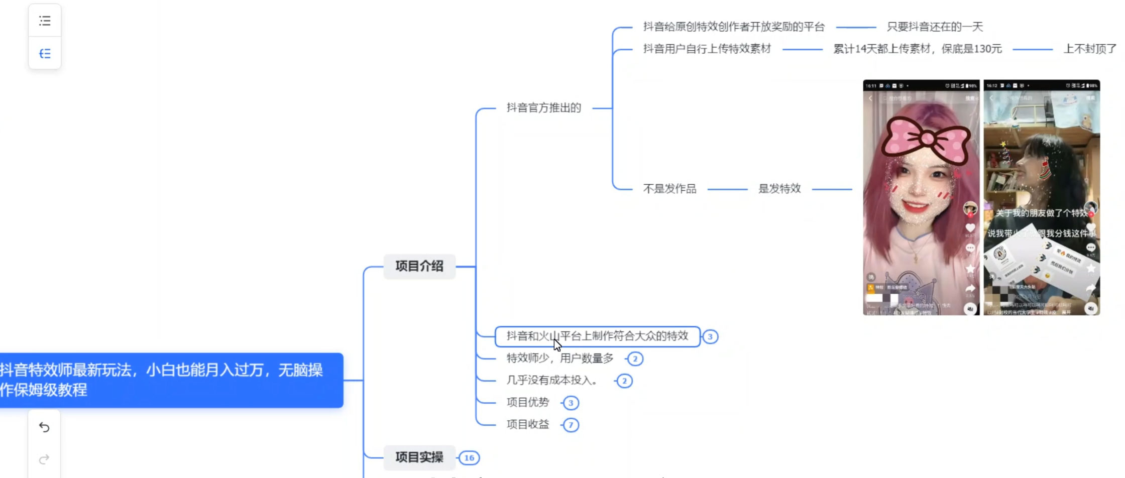 图片[2] - 抖音特效师最新玩法，小白也能月入过万，无脑操作保姆级教程 - 选优云网创