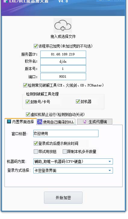 天盾网络验证 v7.1.8 企业授权版 - 选优云网创