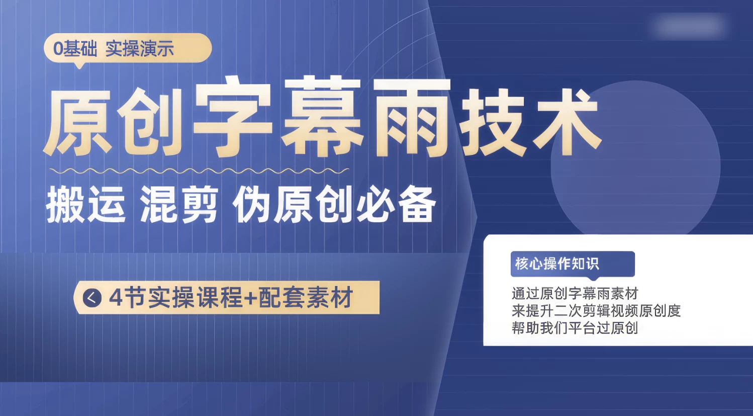 原创字幕雨技术，二次剪辑混剪搬运短视频必备，轻松过原创 - 选优云网创