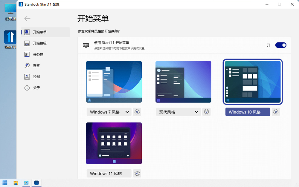 开始菜单工具 Stardock Start11 v1.31 破解版 - 选优云网创