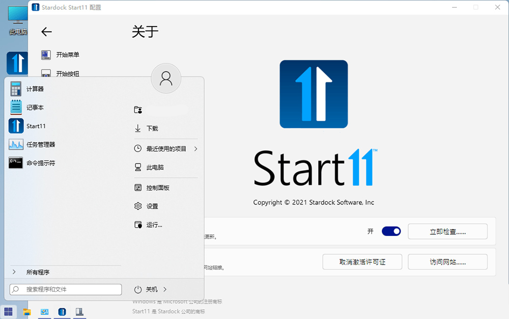 图片[2] - 开始菜单工具 Stardock Start11 v1.31 破解版 - 选优云网创