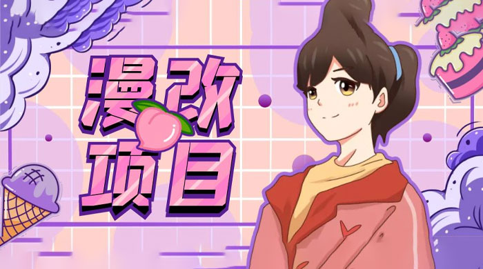 漫改头像项目拆解：即使是小白也能轻松上手，仅需一部手机即可 - 选优云网创