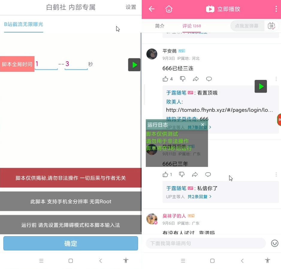 最新 B 站创业粉精准粉超级曝光引流 App 脚本可多开 - 选优云网创