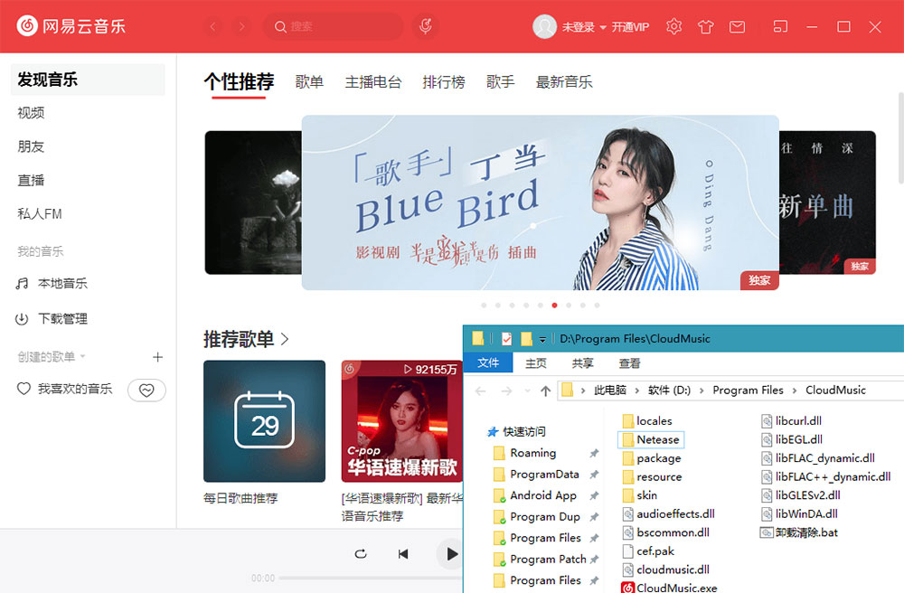 网易云音乐PC端 v2.10.5.200451 免升级便携版 - 选优云网创
