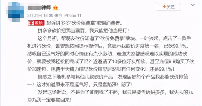律师砍价未成功起诉拼多多 - 选优云网创