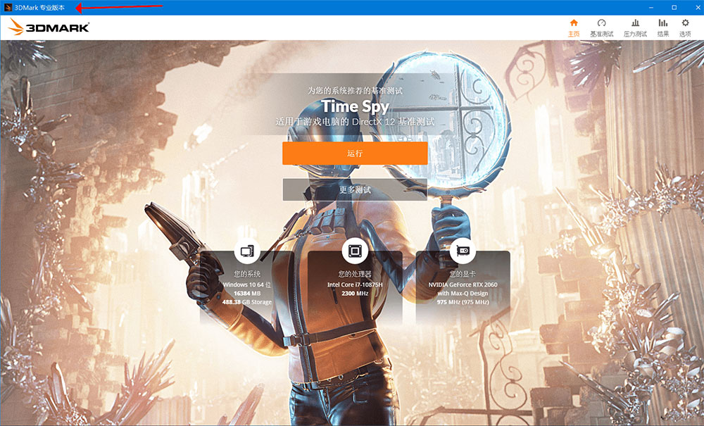 显卡跑分软件 3DMark v2.25.8042 解锁专业版 - 选优云网创