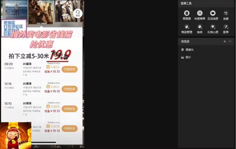 图片[2] - 提供一个电影票 CPS 的蓝海思路，直播平台带货电影票 - 选优云网创
