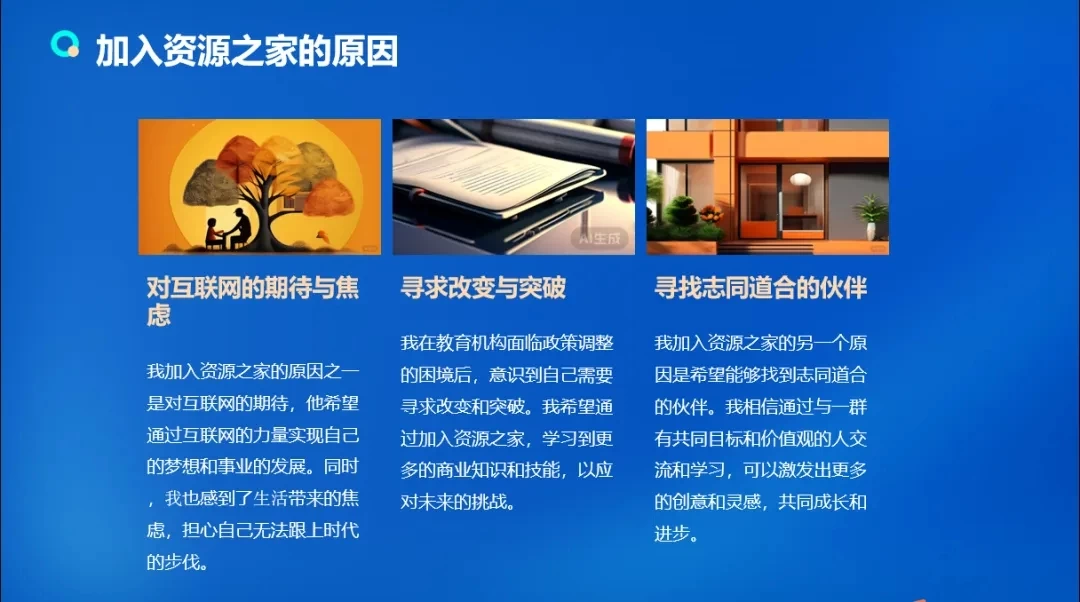 图片[3] - 流量训练营学员加入感受，从创业失败到流量达人的成长之路！ - 选优云网创