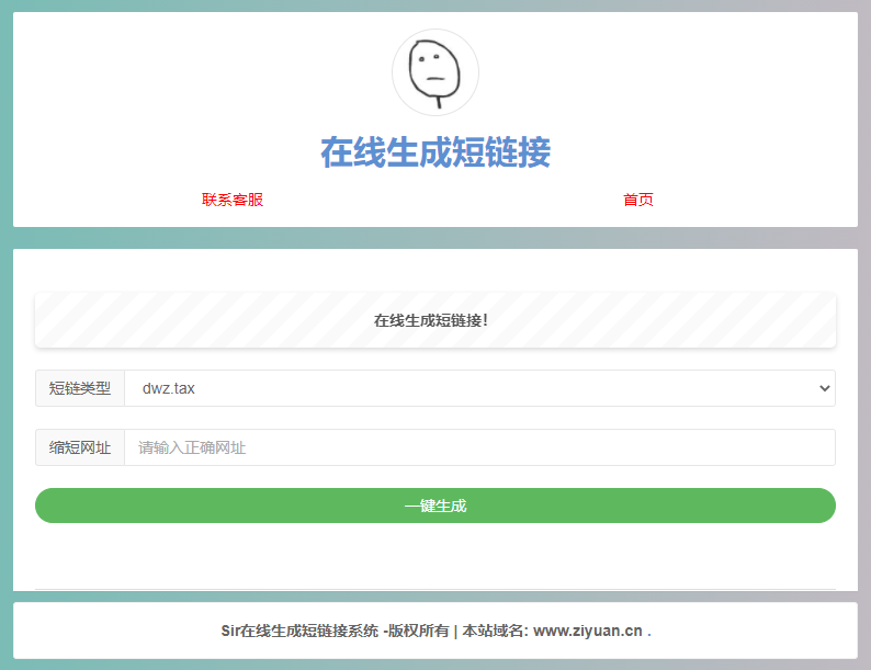 极简在线短网址生成源码 上传即可用 - 选优云网创