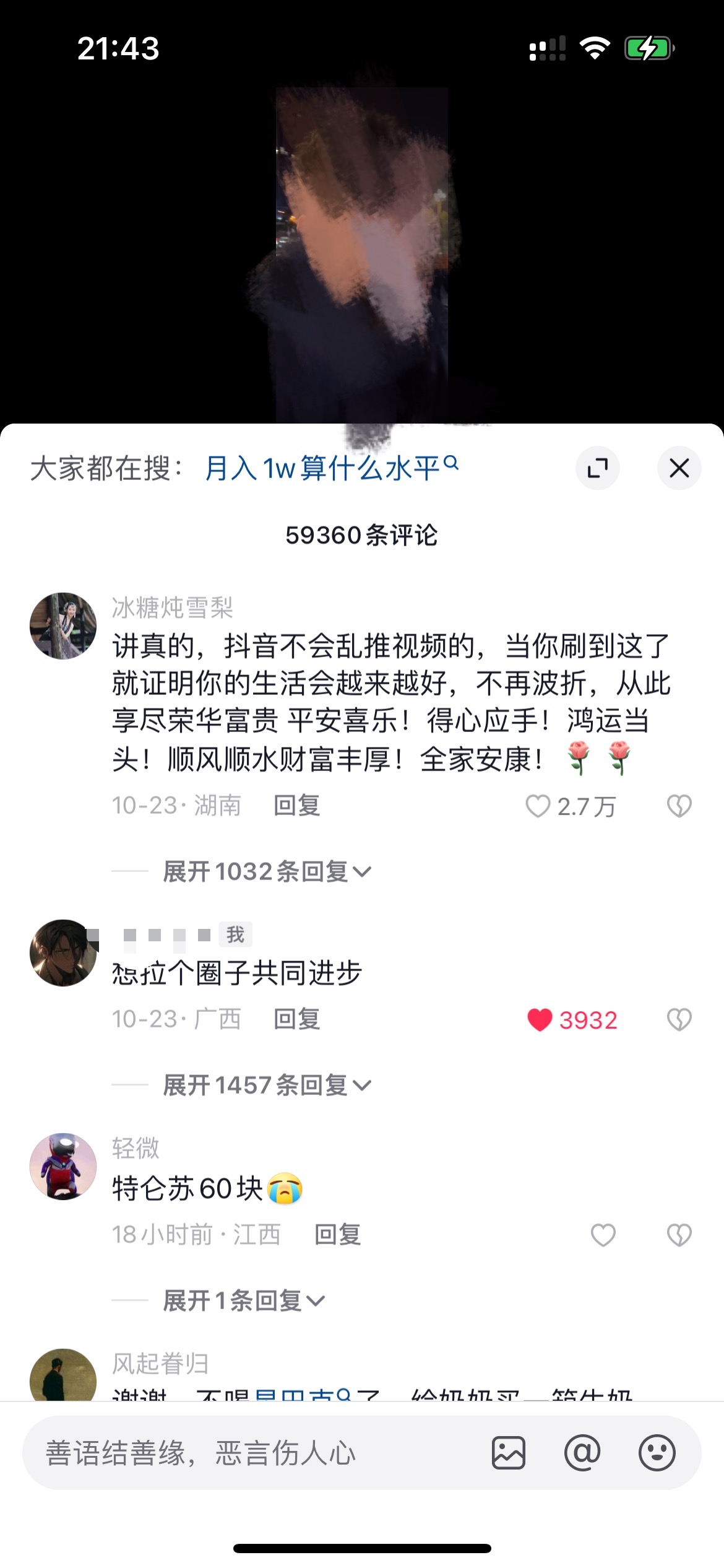图片[4] - 我是如何通过抖音评论区，9 个字引流 2000 个创业粉，变现 3000+ - 选优云网创